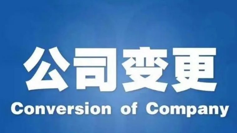 公司變更稅務應該如何一塊變更？