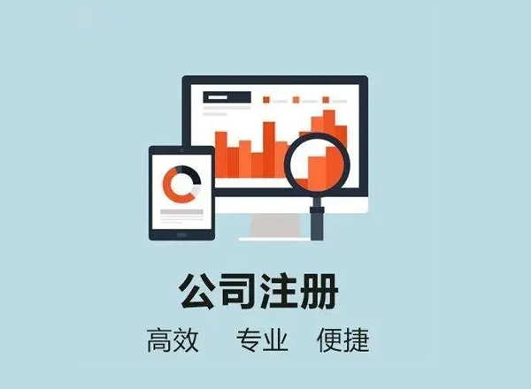 上海浦東寫字樓出租專家提醒：有限公司注冊一般需要什么流程？