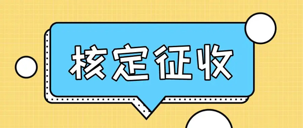 商務辦公樓租賃平臺提醒公司核定稅種需要注意哪些？