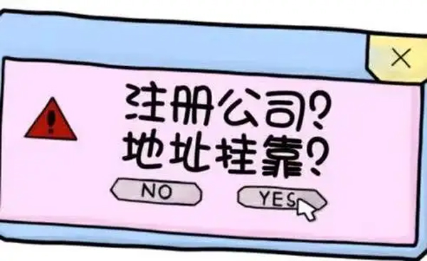 商務(wù)樓寫字樓出租提醒企業(yè)使用虛擬地址優(yōu)劣勢