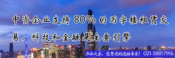 中資企業(yè)支持80%的寫字樓租賃交易，科技和金融是主要引擎