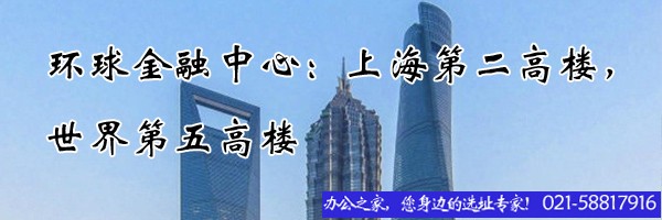 環(huán)球金融中心：上海第二高樓，世界第五高樓