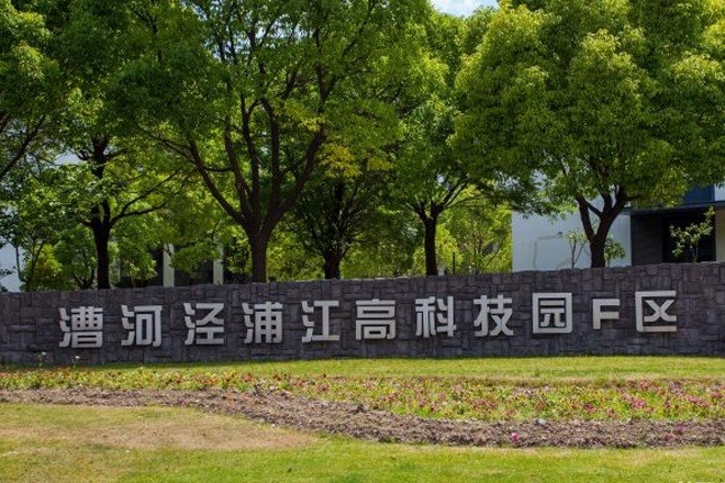 漕河涇浦江科技園
