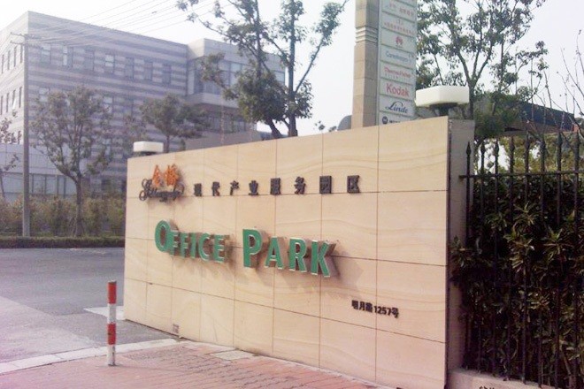 office park金海園