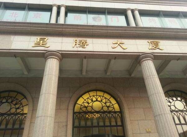 星騰大廈