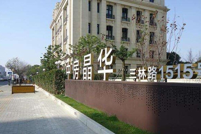 中房晶華