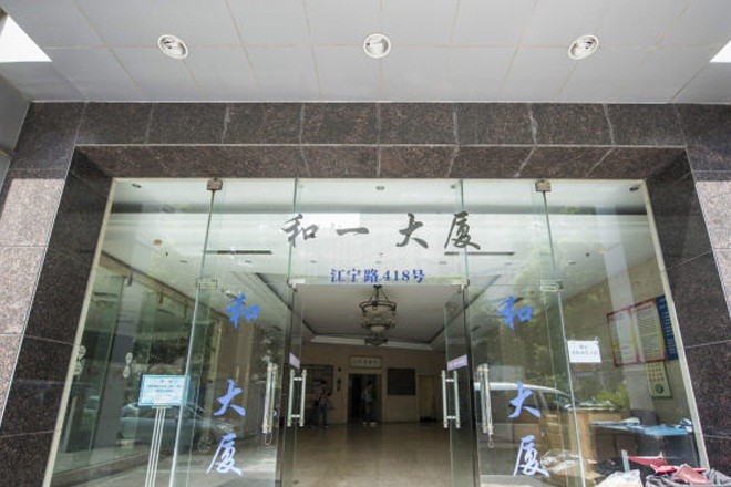 和一大廈
