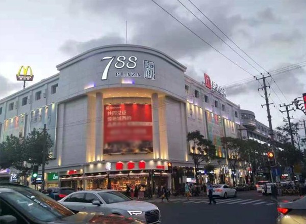 長風788廣場