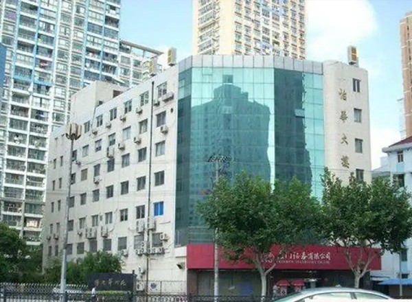 怡華大樓