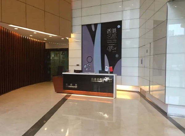 香港名都