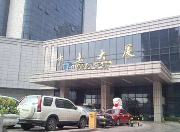 中土大廈