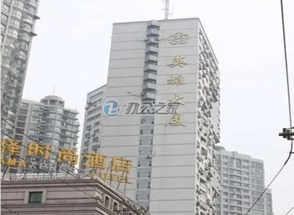 英雄大廈