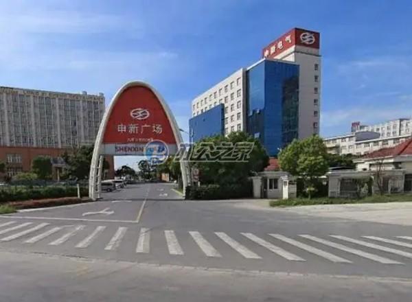 申新廣場