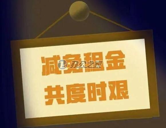 北京朝陽：服務(wù)業(yè)中小微企業(yè)租賃國有住房6個(gè)月減租