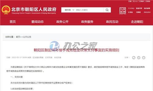 北京市朝陽區(qū)鼓勵(lì)寫字樓建筑減租，單棟建筑可獲得高達(dá)100萬元的獎(jiǎng)勵(lì)