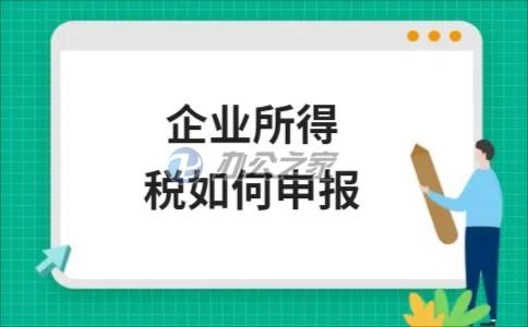 企業(yè)如何忘記報(bào)稅了，怎么辦呢？