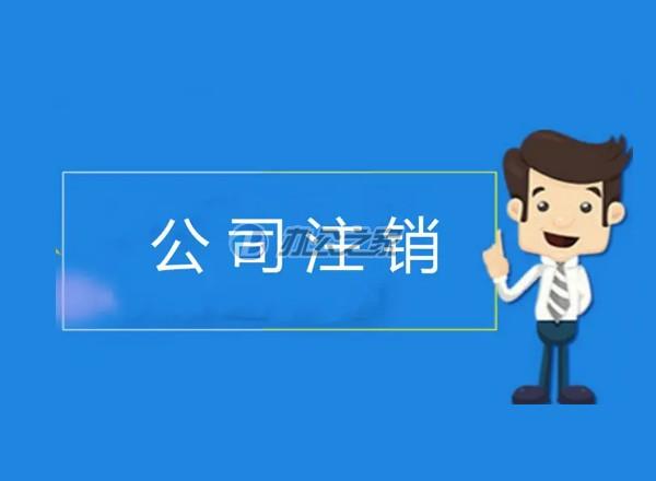 上海浦東寫字樓租賃專家提醒：注冊公司后存在哪些問題？