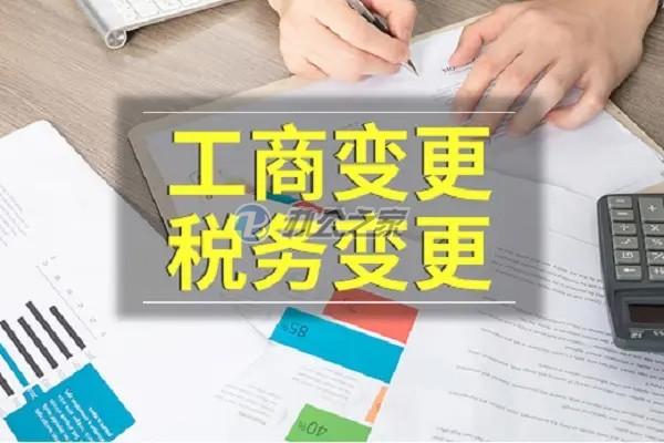 如何處理公司變更稅務(wù)流程？