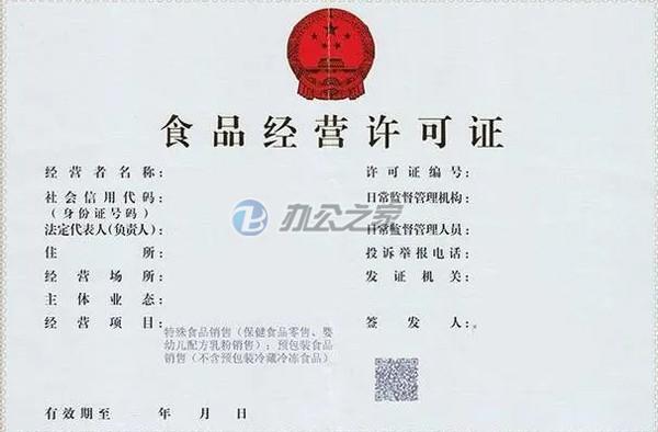 《食品經(jīng)營許可證》需要哪些材料？