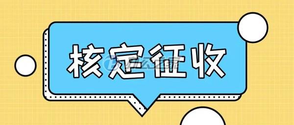 商務(wù)辦公樓租賃平臺(tái)提醒公司核定稅種需要注意哪些？
