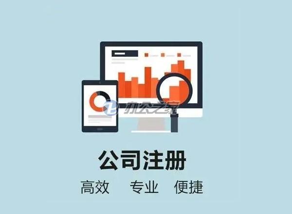 上海寫(xiě)字樓中介平臺(tái)提醒注冊(cè)合伙公司企業(yè)有什么優(yōu)劣勢(shì)？