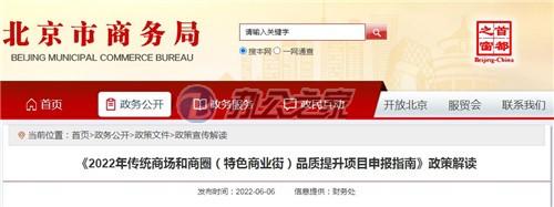 北京支持商業(yè)實體轉(zhuǎn)型升級，單個項目最多可獲得500萬資金