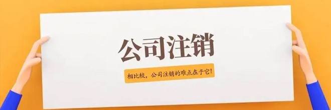 網(wǎng)上營業(yè)執(zhí)照如何注銷申請？