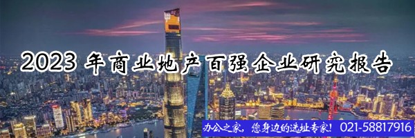 2023年商業(yè)地產百強企業(yè)研究報告