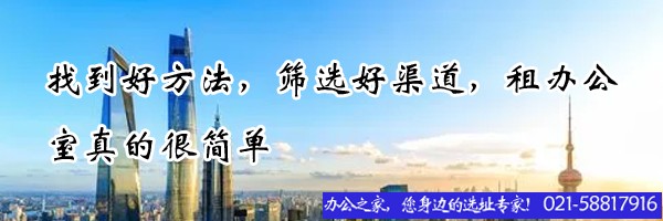 找到好方法，篩選好渠道，租辦公室真的很簡單