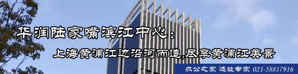 華潤(rùn)陸家嘴濱江中心：上海黃浦江邊沿河而造,盡享黃浦江美景
