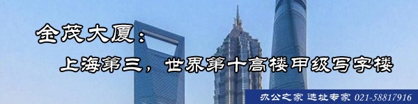 金茂大廈：上海第三，世界第十高樓甲級(jí)寫字樓