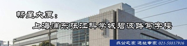 暢星大廈：上海浦東張江科學城碧波路寫字樓
