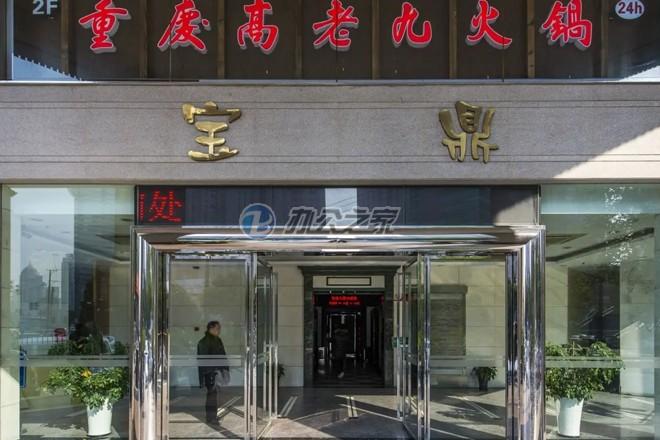 寶鼎大廈