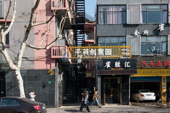 千羽創(chuàng)意園