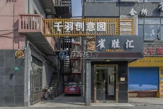 千羽創(chuàng)意園