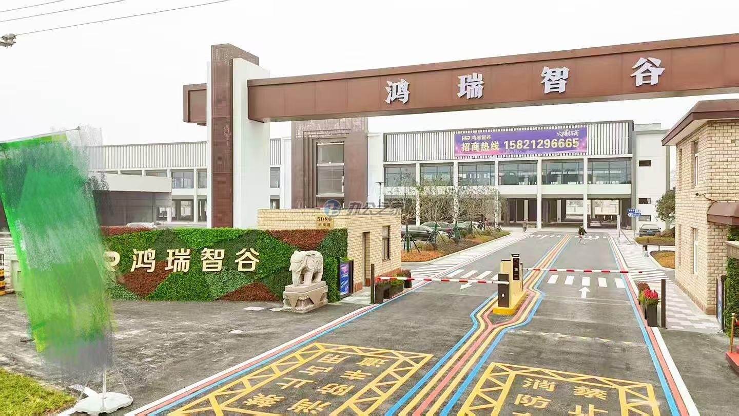 鴻瑞智谷